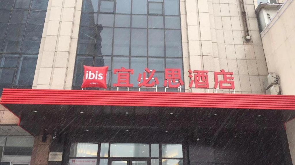 Готель Ibis Shenyang North Station Екстер'єр фото